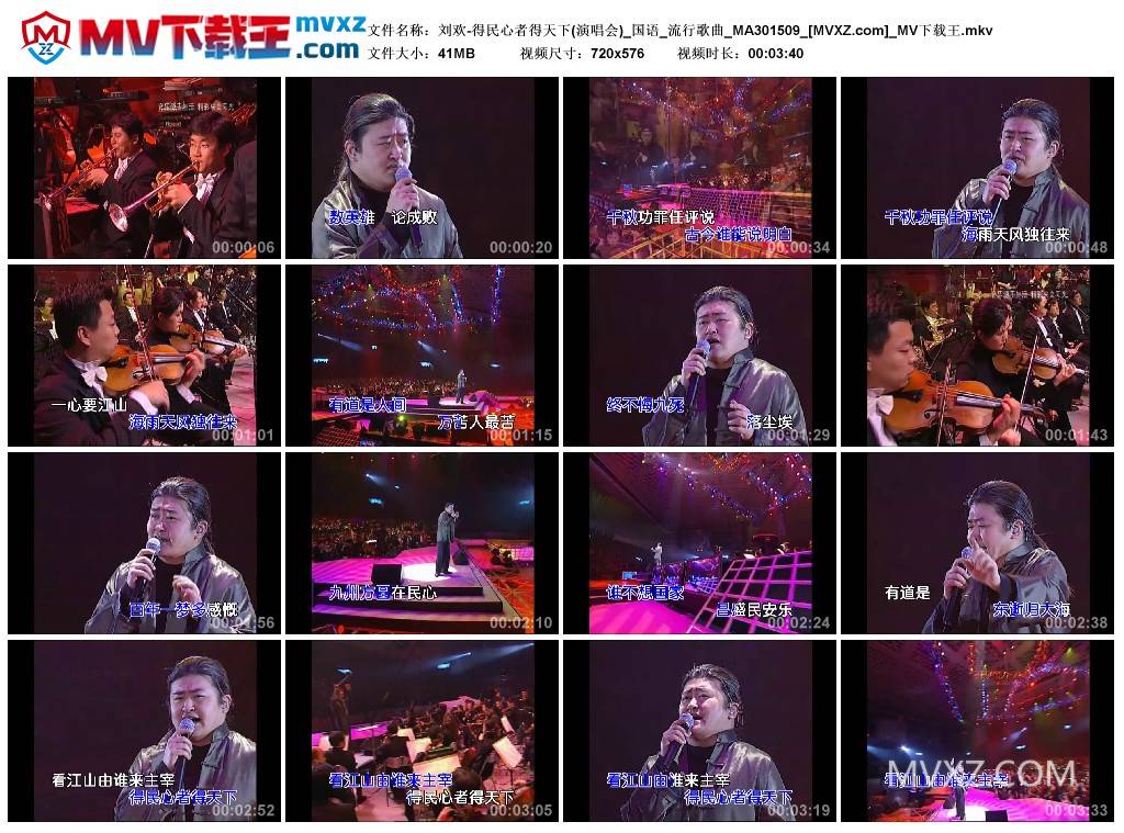 刘欢-得民心者得天下(演唱会)_国语_流行歌曲_MA301509